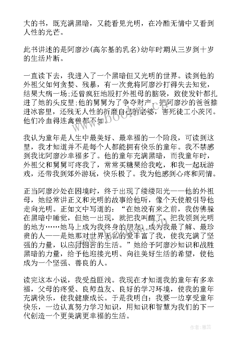 最新童年读后感初一 童年的初中读后感(优秀18篇)