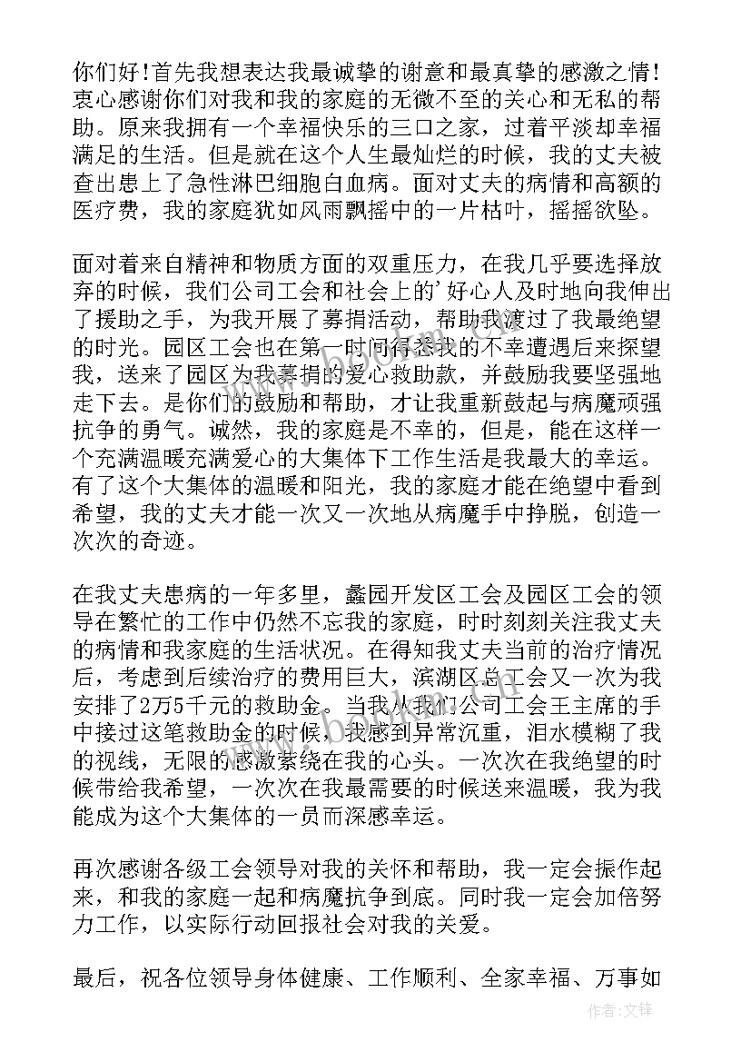 2023年爱心捐款感谢信 爱心捐款感谢信实用(大全8篇)