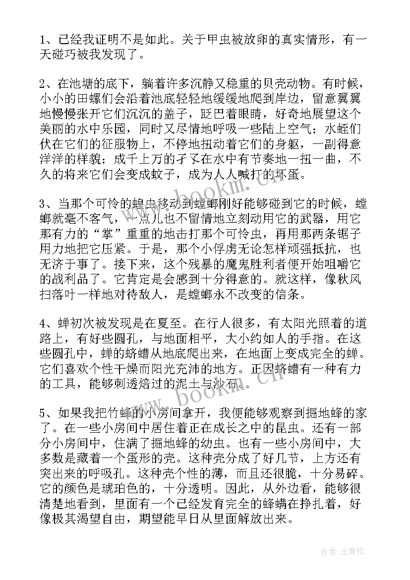 最新昆虫记初中的读书笔记 昆虫记初中读书笔记(大全8篇)