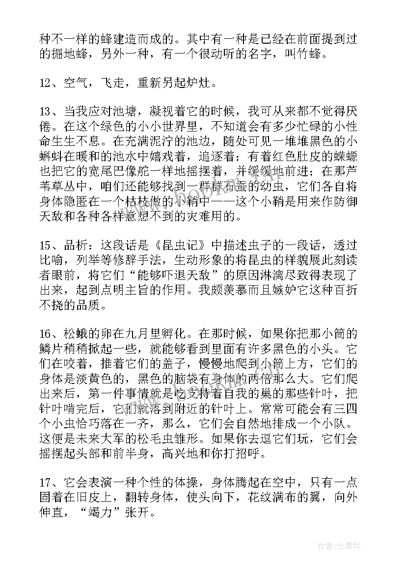 最新昆虫记初中的读书笔记 昆虫记初中读书笔记(大全8篇)