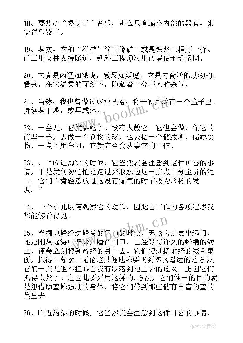 最新昆虫记初中的读书笔记 昆虫记初中读书笔记(大全8篇)