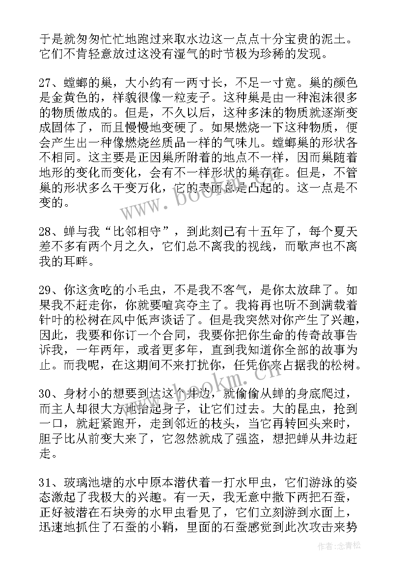 最新昆虫记初中的读书笔记 昆虫记初中读书笔记(大全8篇)