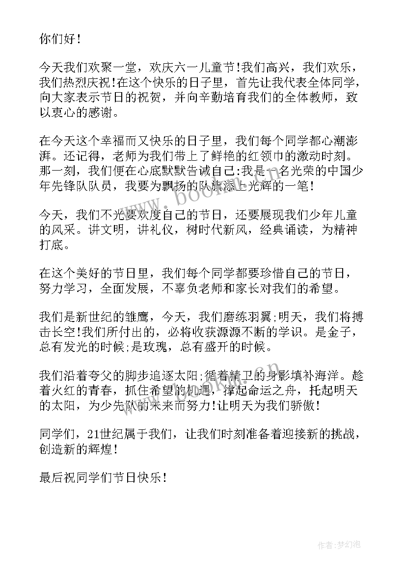 六一儿童节主持语 六一儿童节主持词(优秀16篇)