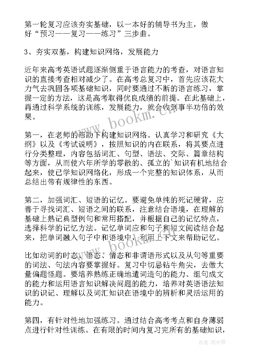 2023年英语级复习学习计划(优质8篇)