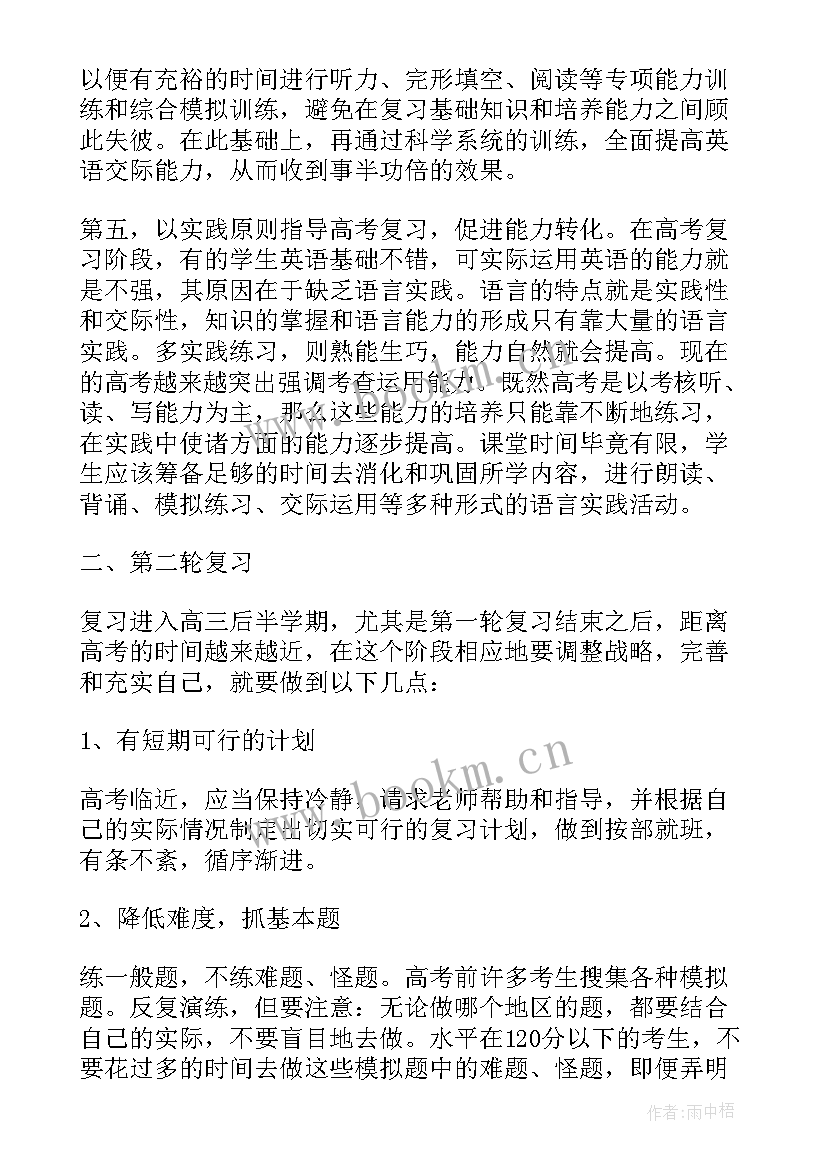 2023年英语级复习学习计划(优质8篇)