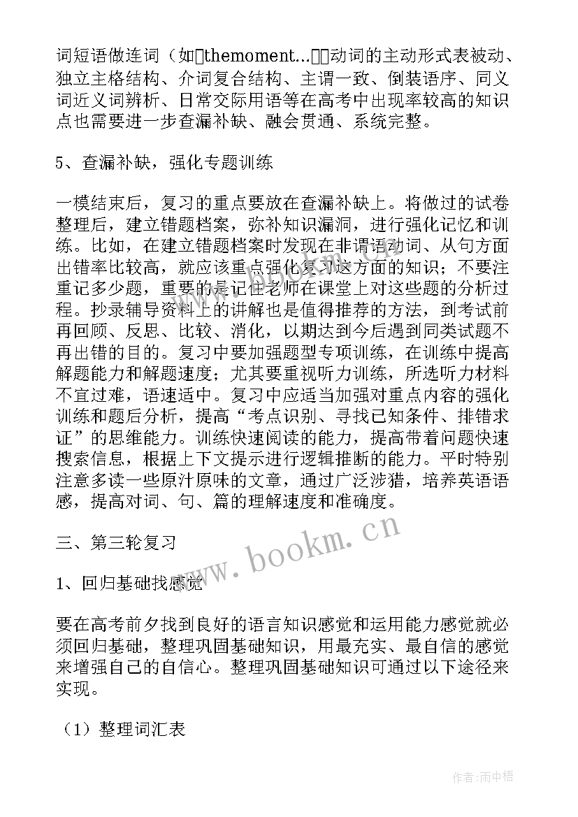 2023年英语级复习学习计划(优质8篇)