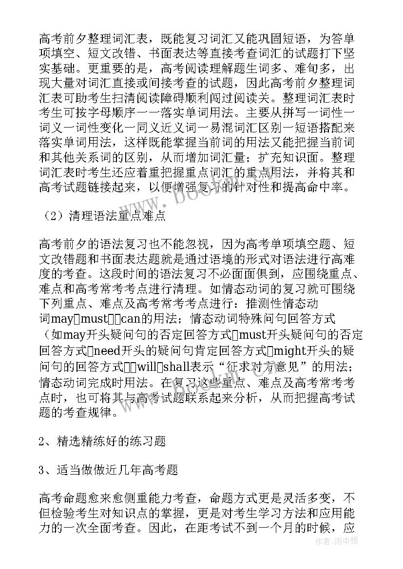 2023年英语级复习学习计划(优质8篇)