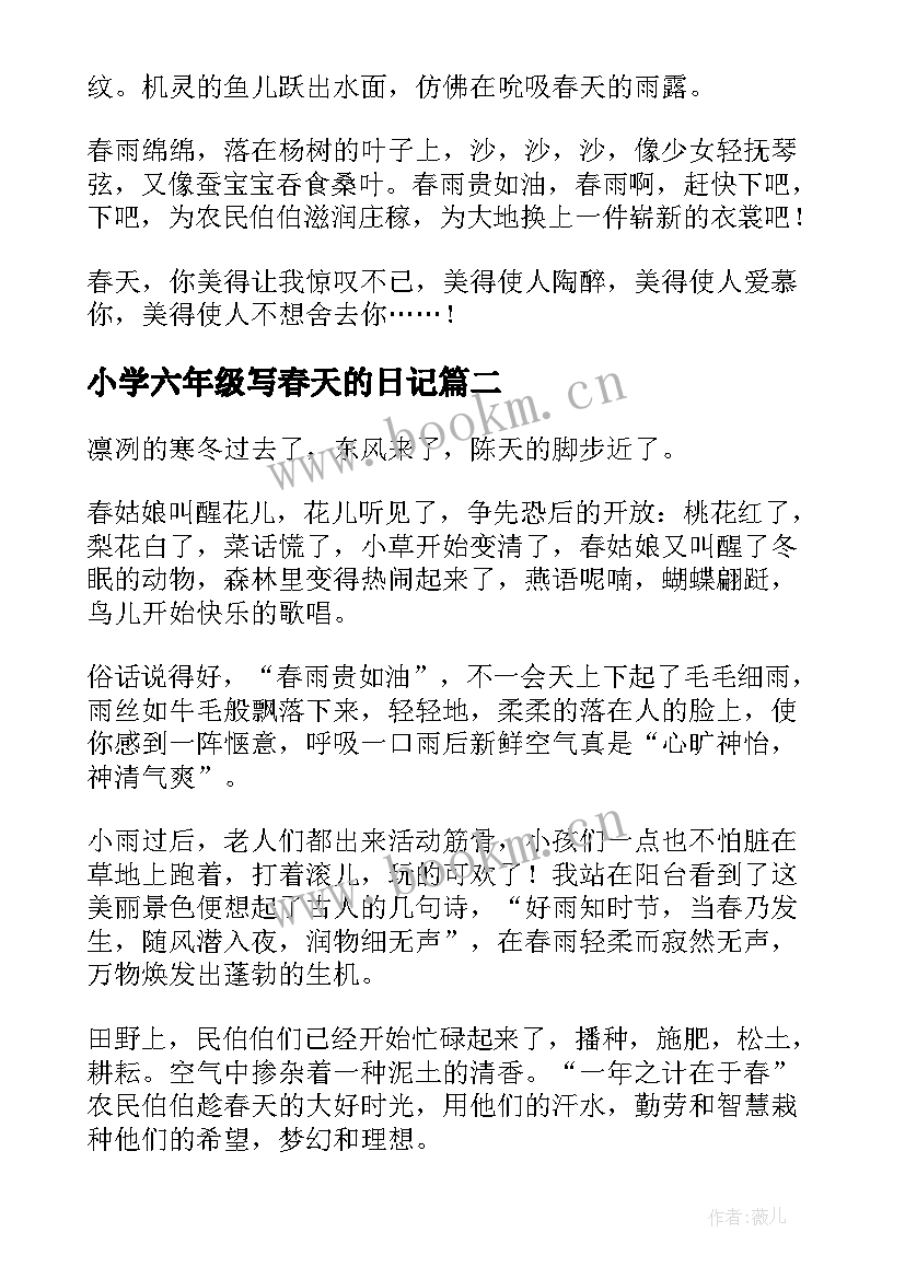 小学六年级写春天的日记 春天六年级日记(实用10篇)