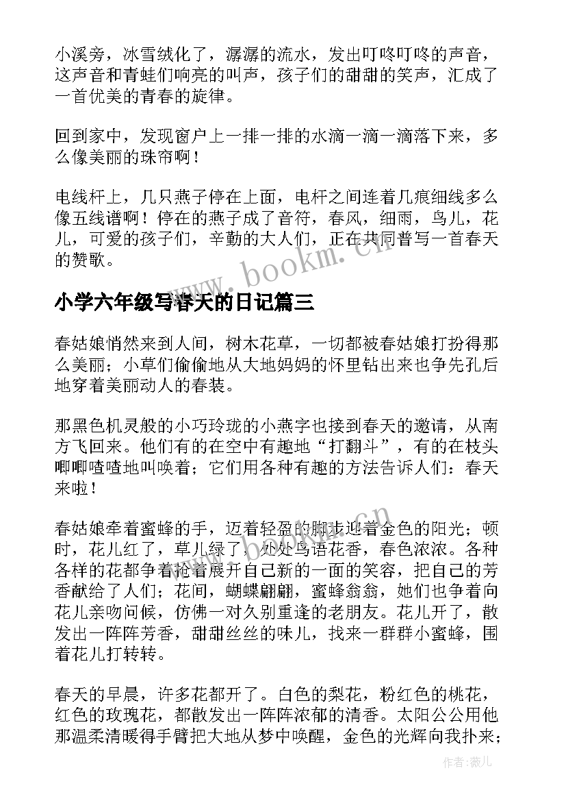 小学六年级写春天的日记 春天六年级日记(实用10篇)