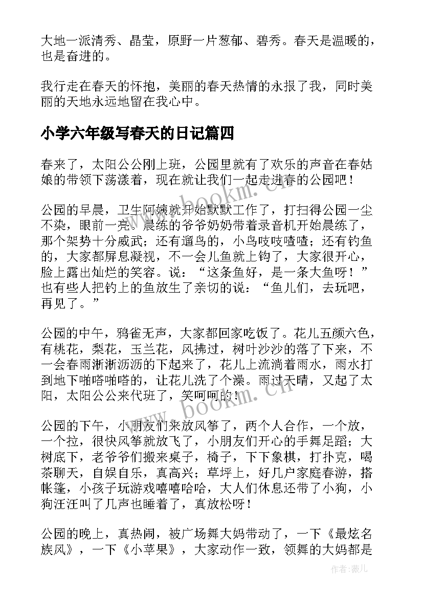 小学六年级写春天的日记 春天六年级日记(实用10篇)