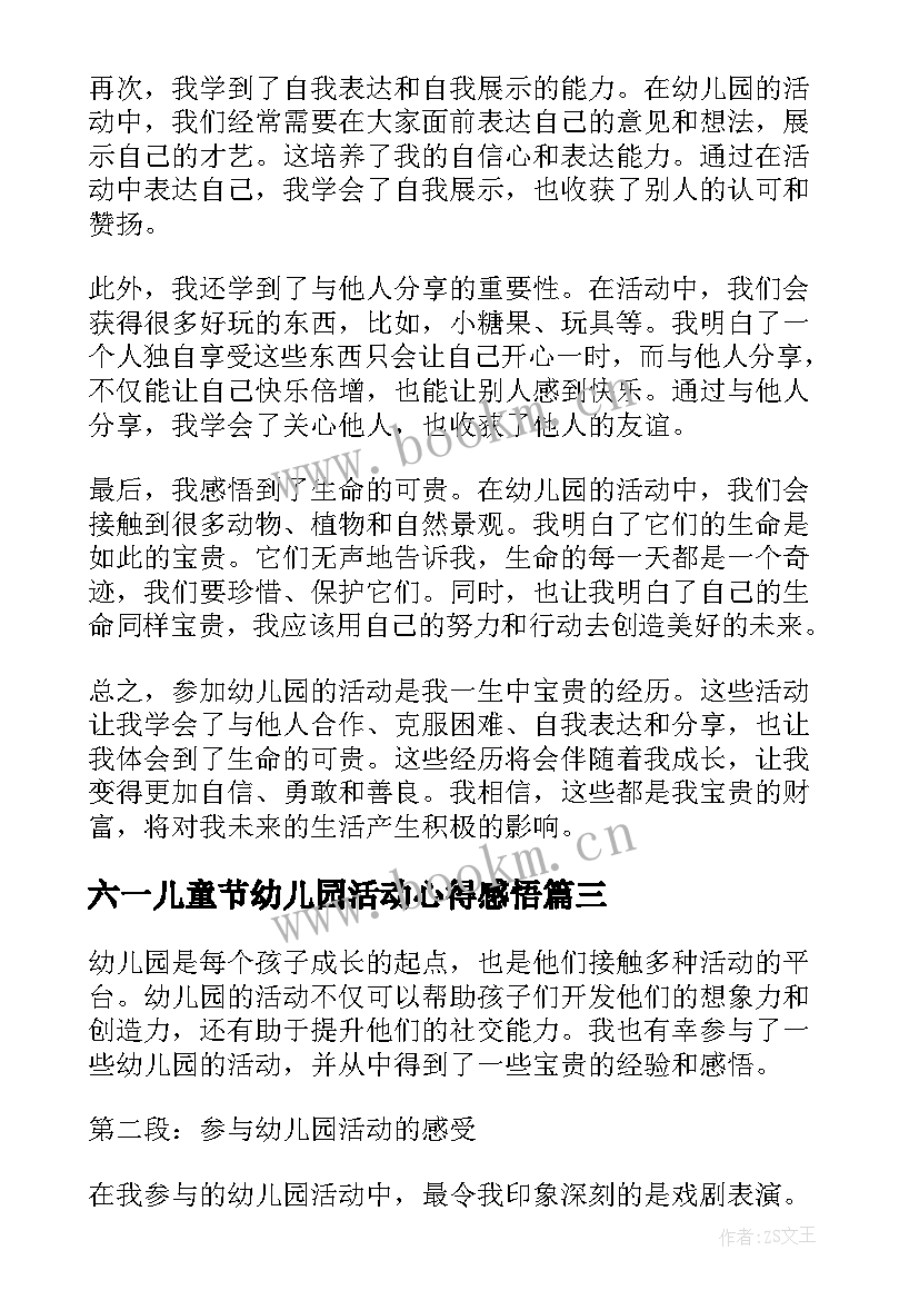 2023年六一儿童节幼儿园活动心得感悟 幼儿园六一儿童节活动心得(模板8篇)