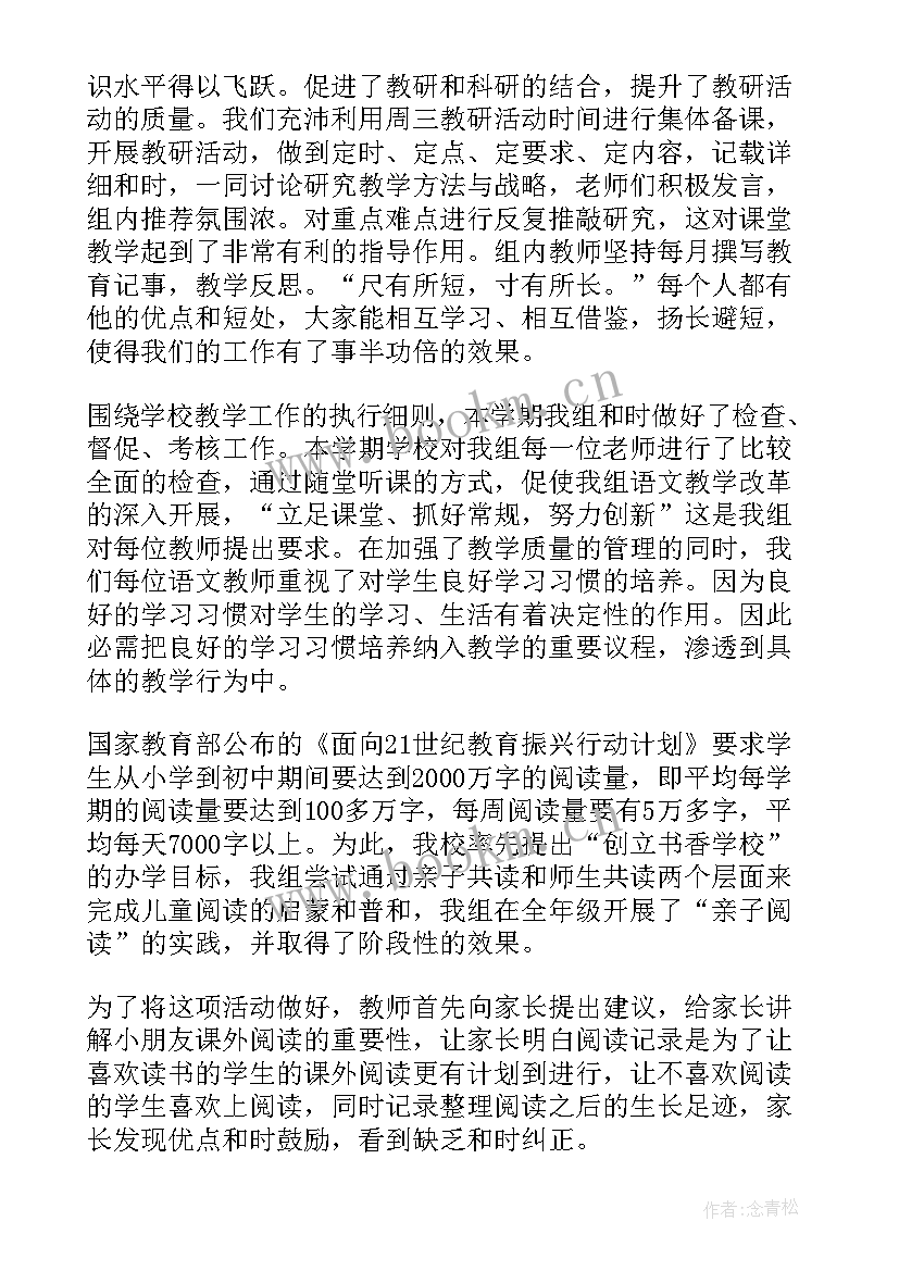 最新小学一年级语文教师工作心得总结(优质20篇)