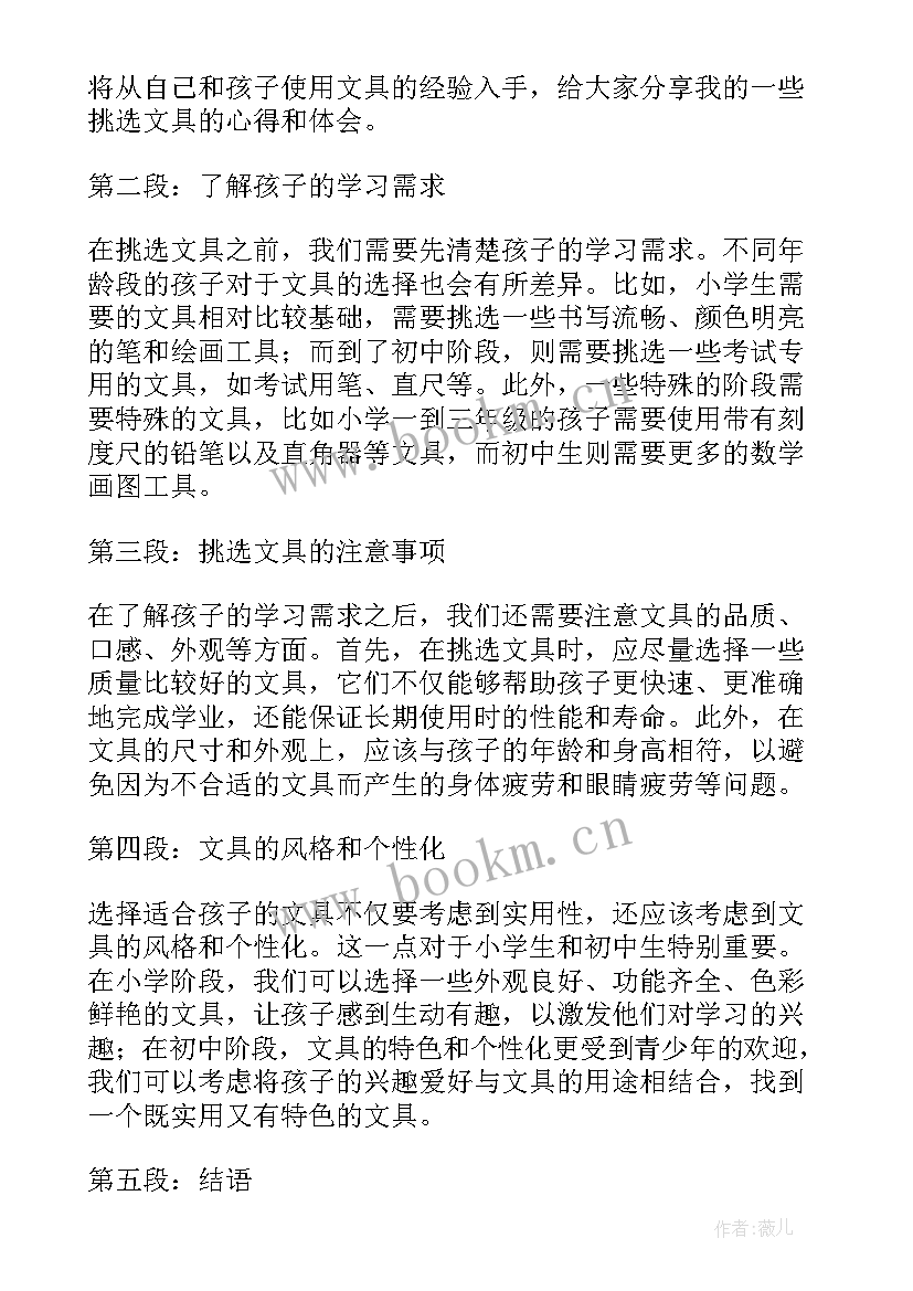 2023年买文具初中 买文具的心得体会(精选12篇)