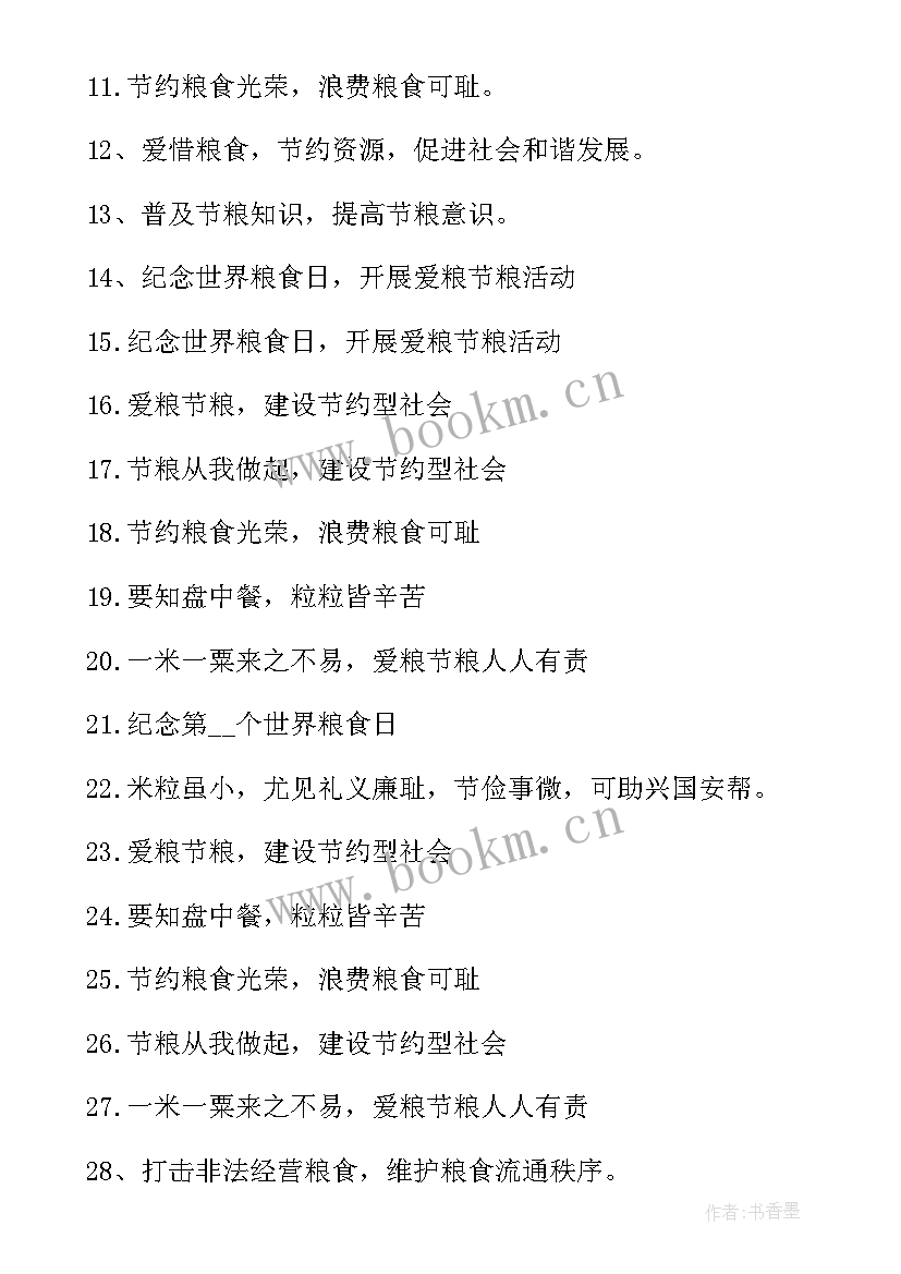 2023年勤俭节约珍惜粮食手抄报内容(模板8篇)