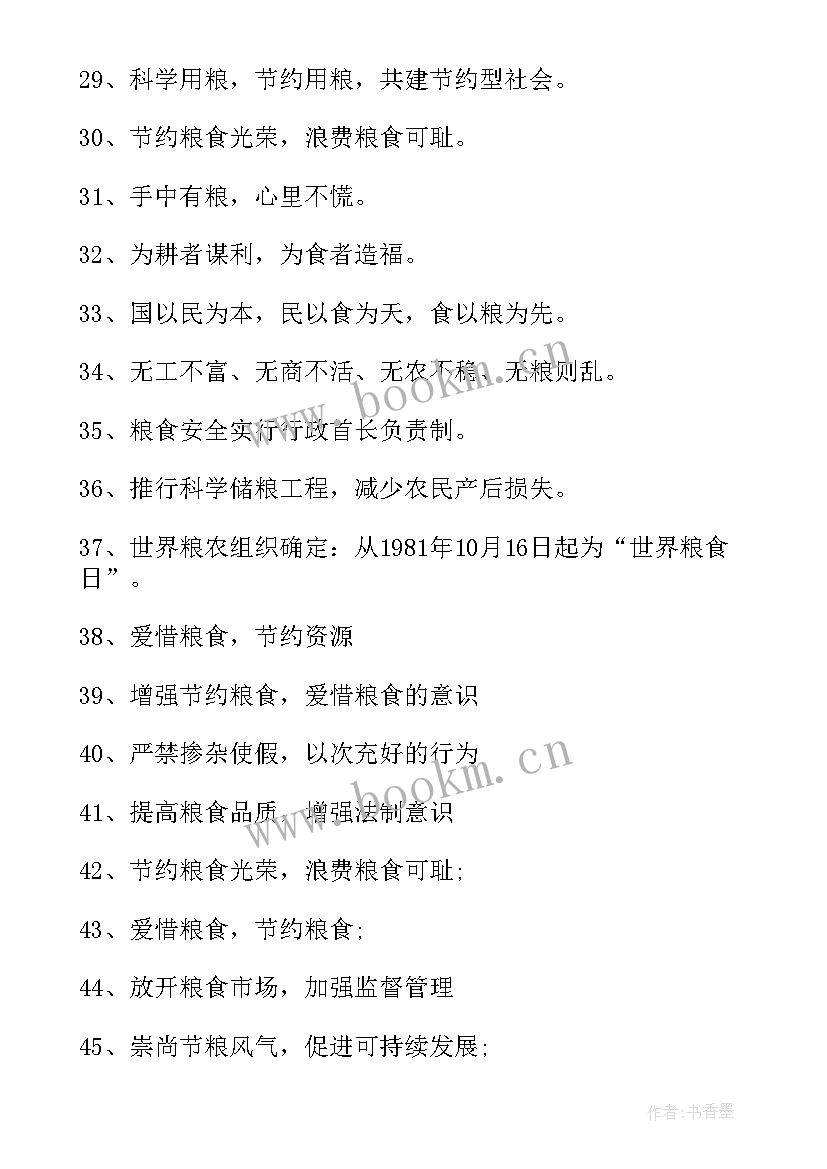 2023年勤俭节约珍惜粮食手抄报内容(模板8篇)