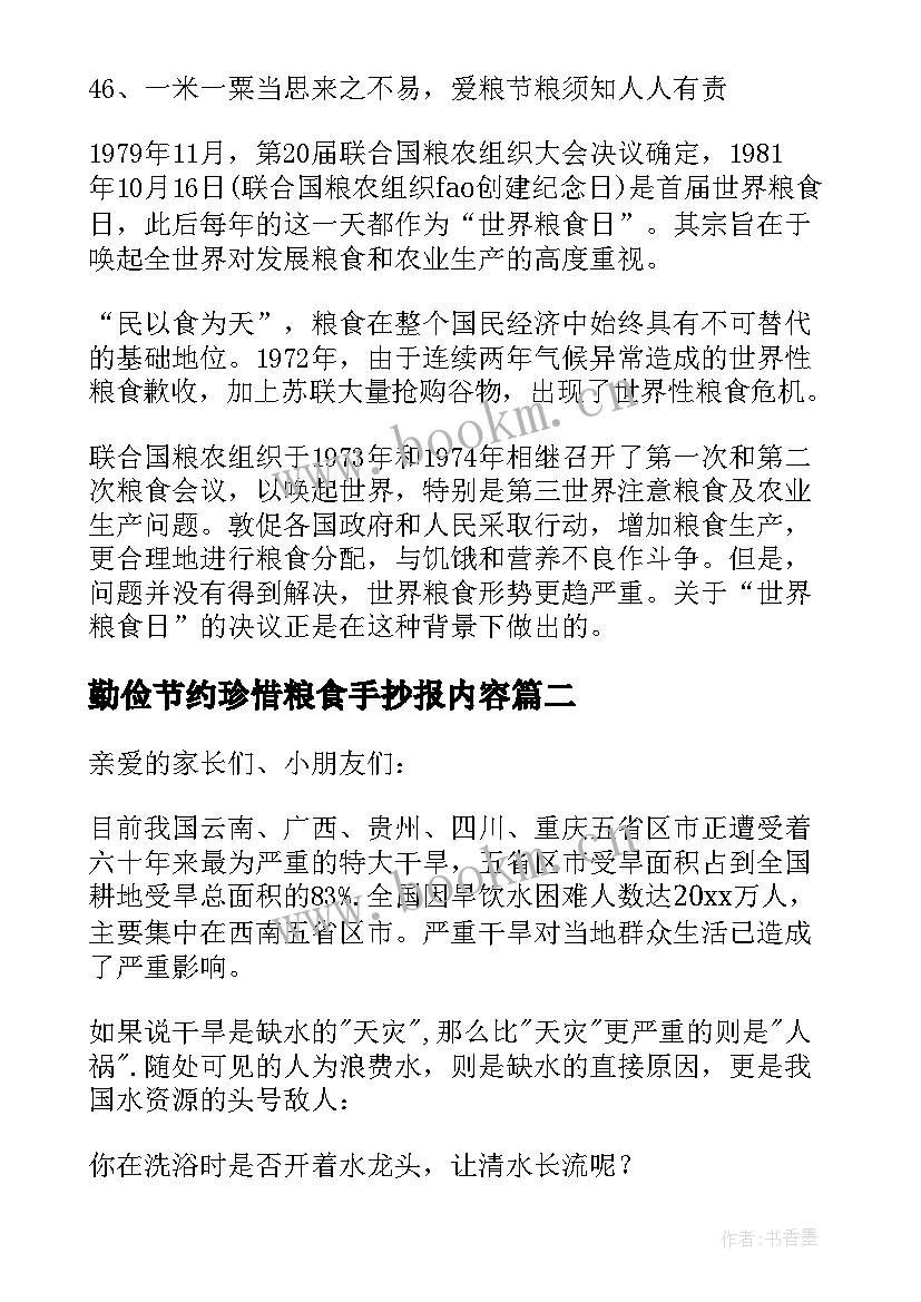 2023年勤俭节约珍惜粮食手抄报内容(模板8篇)