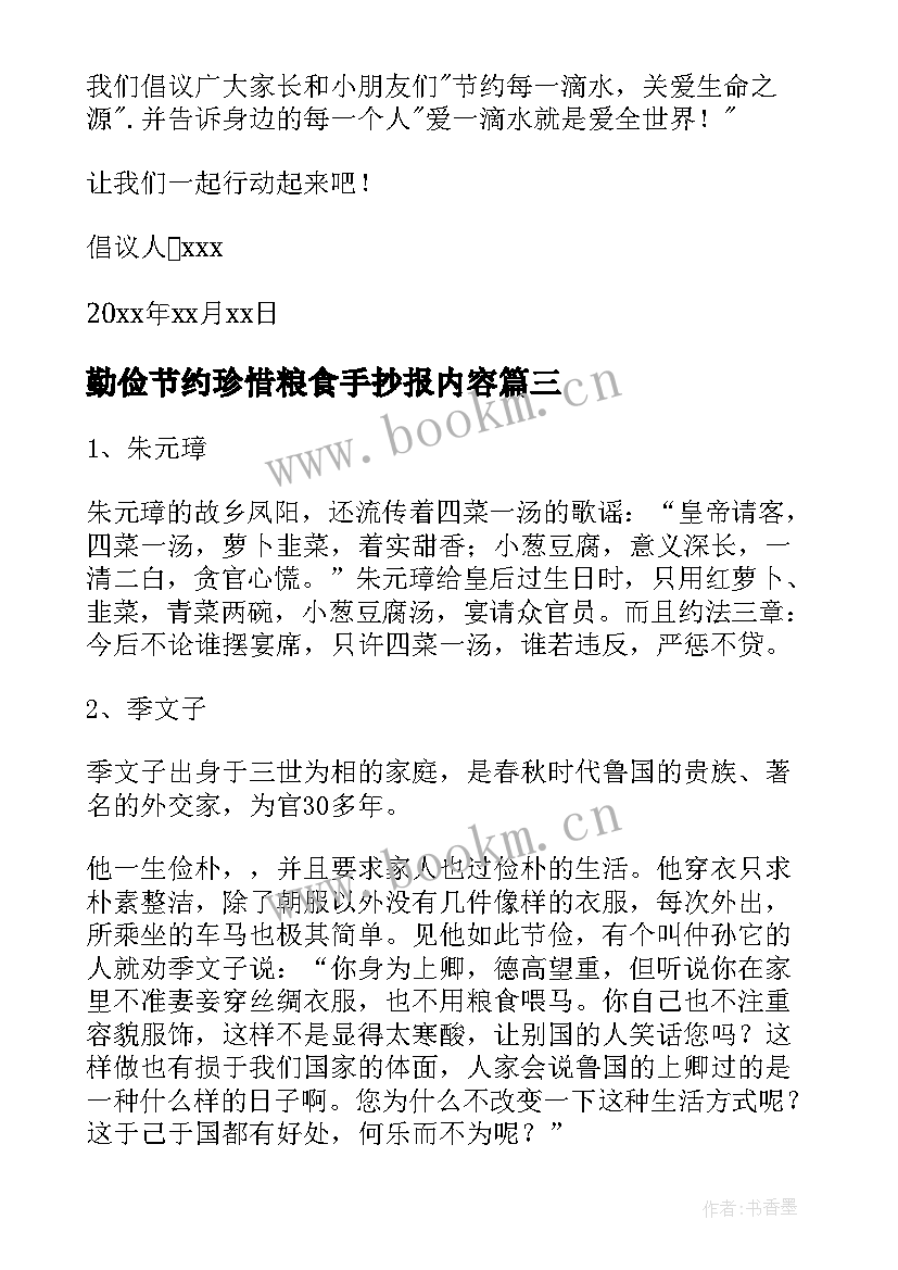 2023年勤俭节约珍惜粮食手抄报内容(模板8篇)