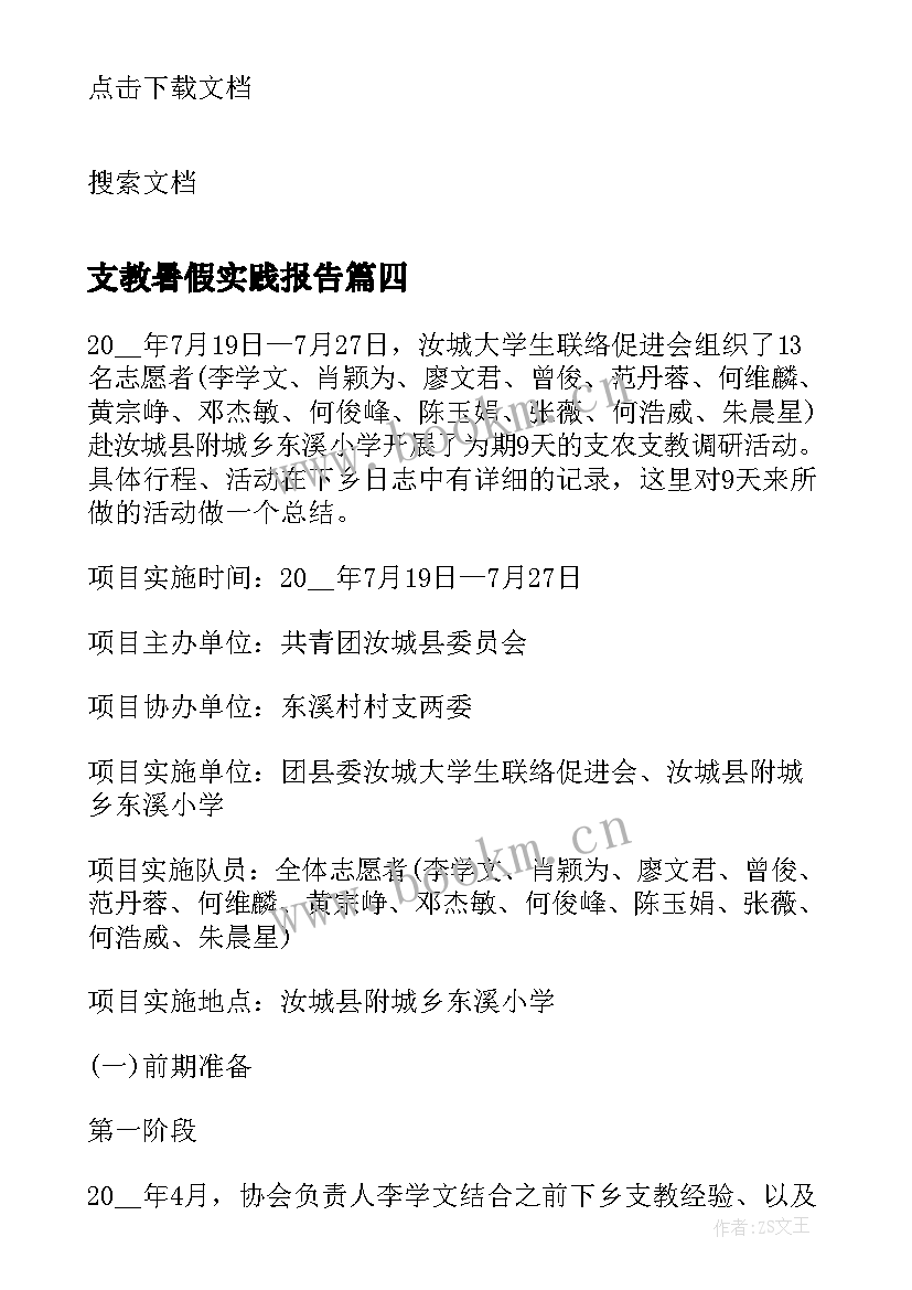 支教暑假实践报告 三下乡支教实践工作个人心得体会(优质7篇)