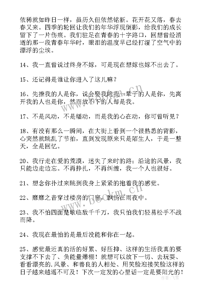 最新文艺伤感的句子短句 文艺伤感的经典句子(大全8篇)