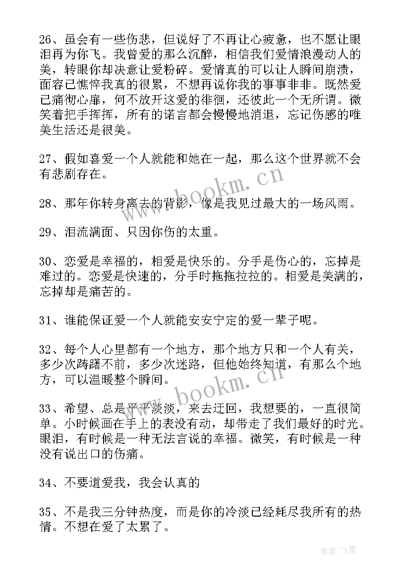 最新文艺伤感的句子短句 文艺伤感的经典句子(大全8篇)