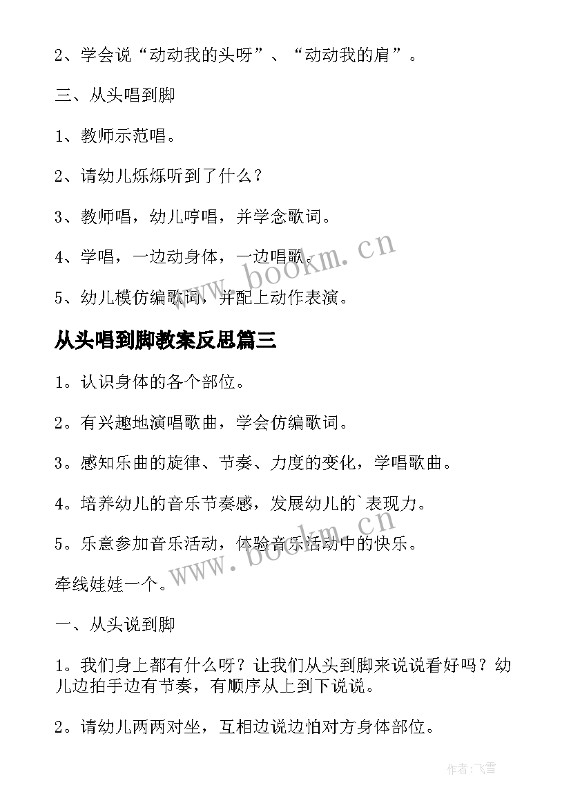 最新从头唱到脚教案反思 从头唱到脚教案(模板8篇)