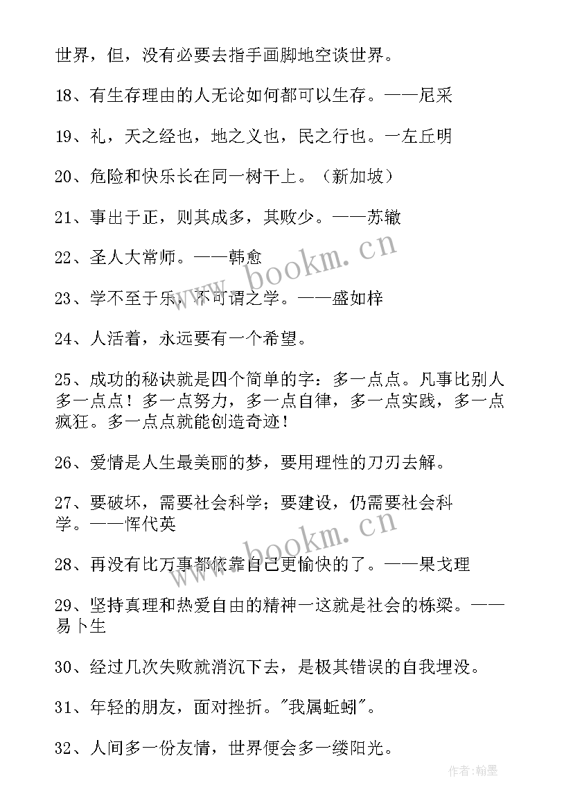 唯美句子名言 人生唯美名言语录(优秀15篇)