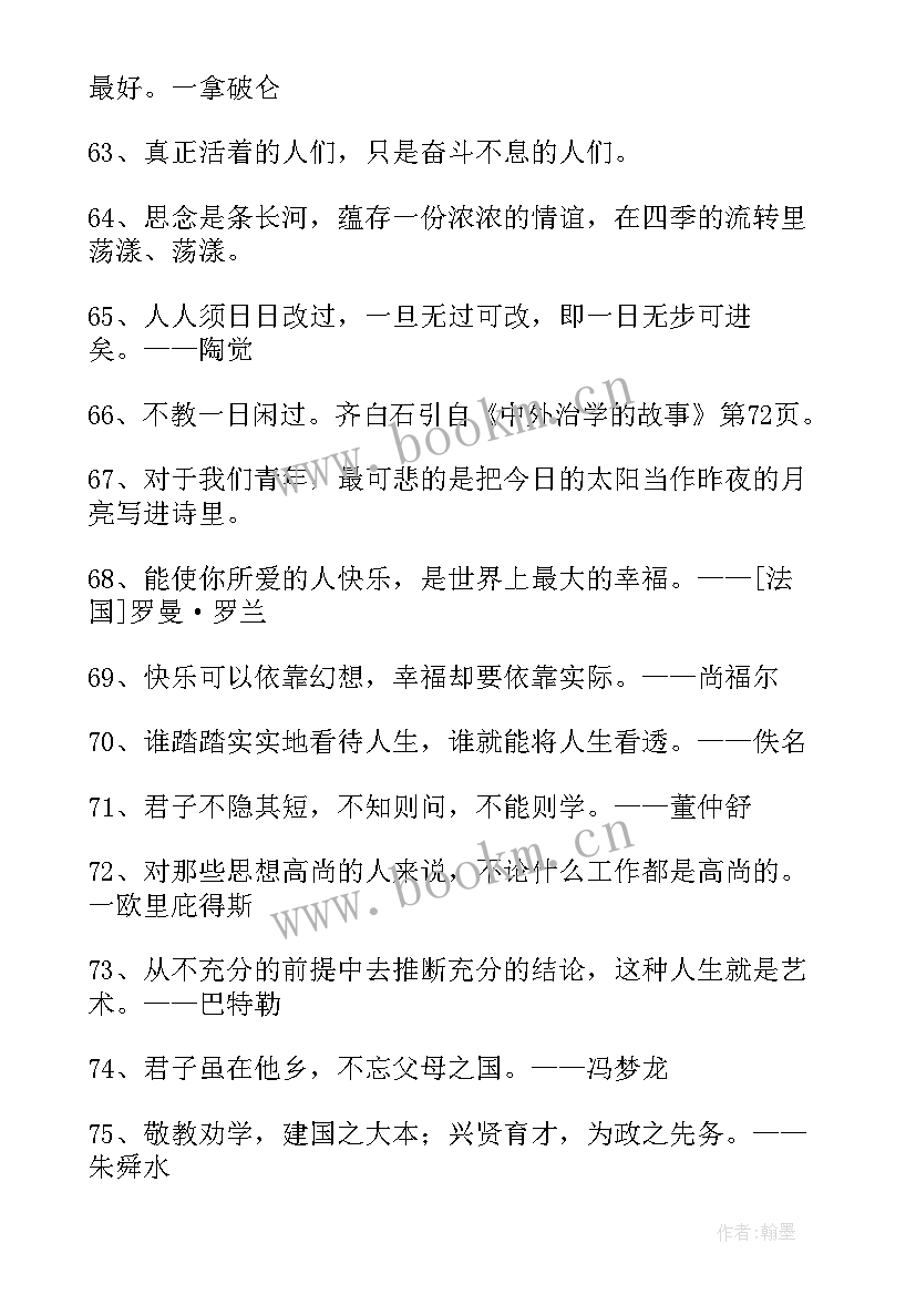 唯美句子名言 人生唯美名言语录(优秀15篇)