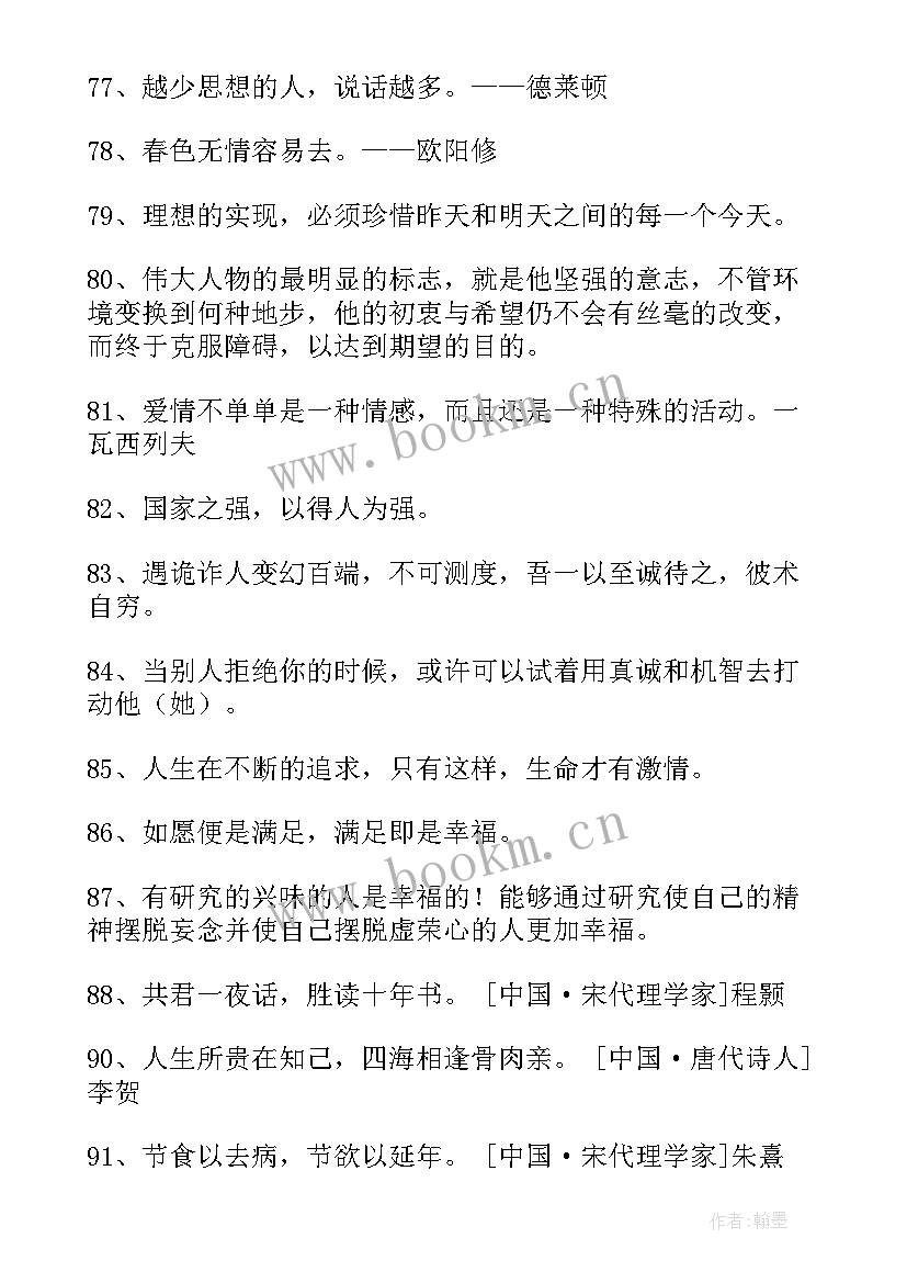 唯美句子名言 人生唯美名言语录(优秀15篇)