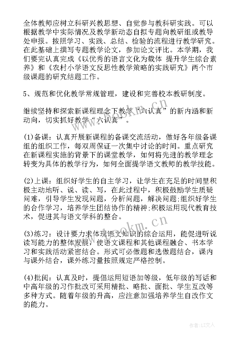 最新人教版小学一年级语文教学计划(大全10篇)