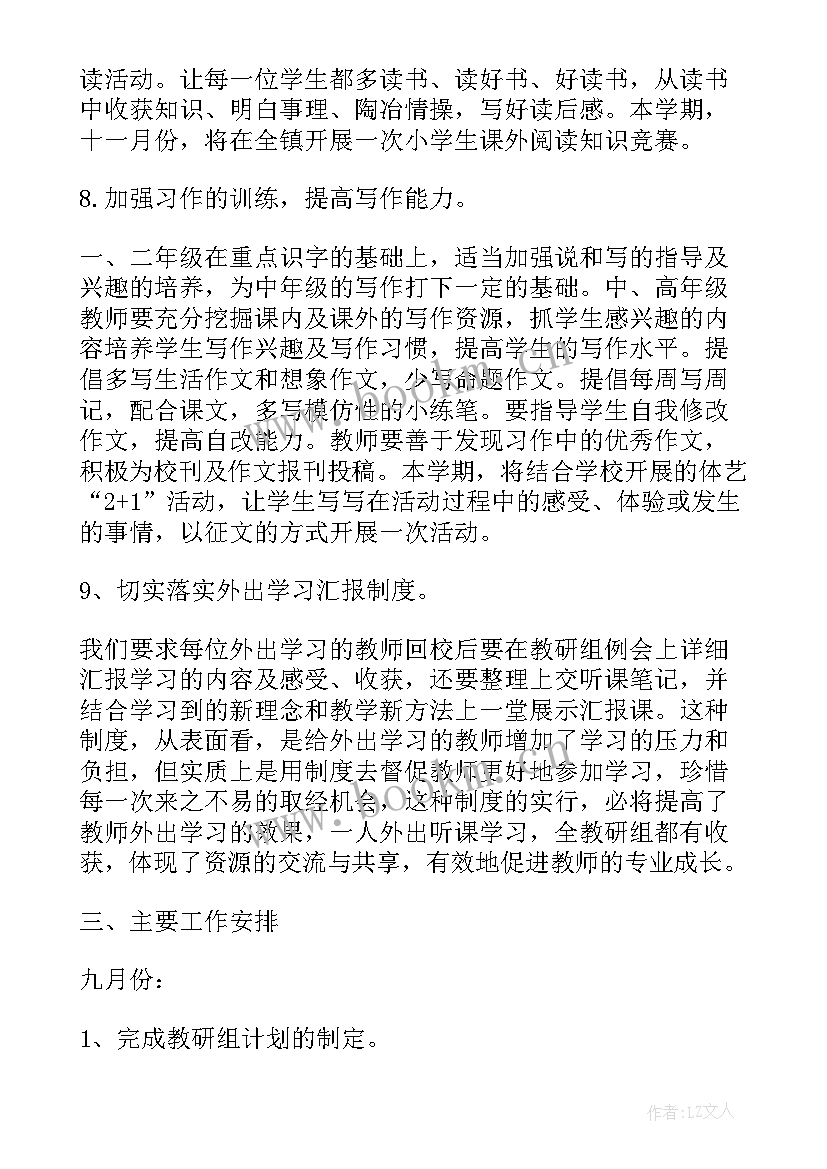 最新人教版小学一年级语文教学计划(大全10篇)