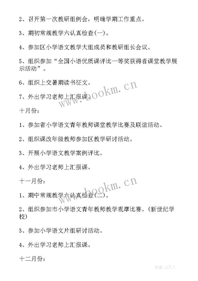 最新人教版小学一年级语文教学计划(大全10篇)