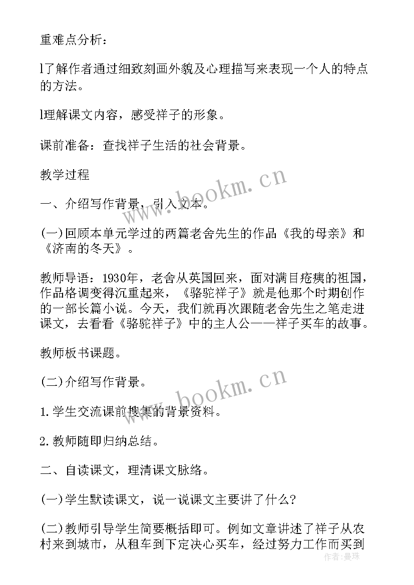 北师大版小学六年级语文教案 北师大版六年级语文名师教案(优质9篇)