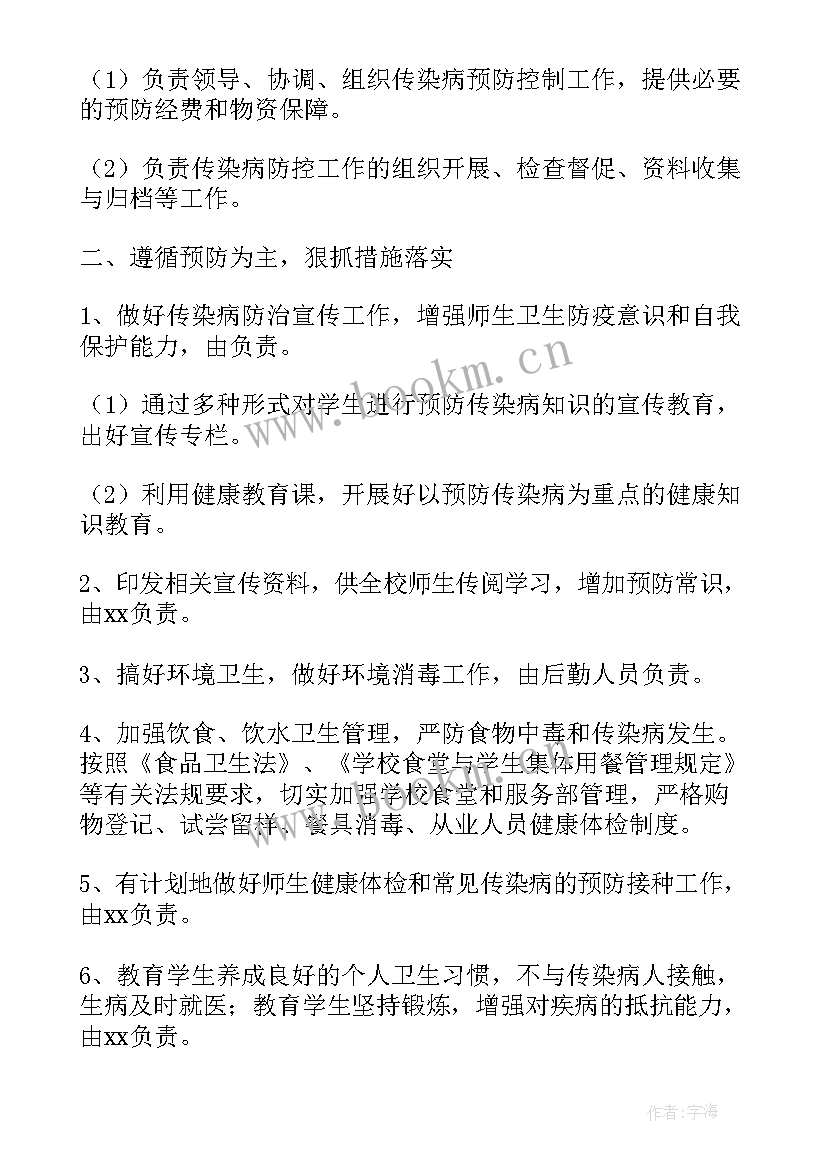 春季传染病防控应急预案及流程(大全15篇)