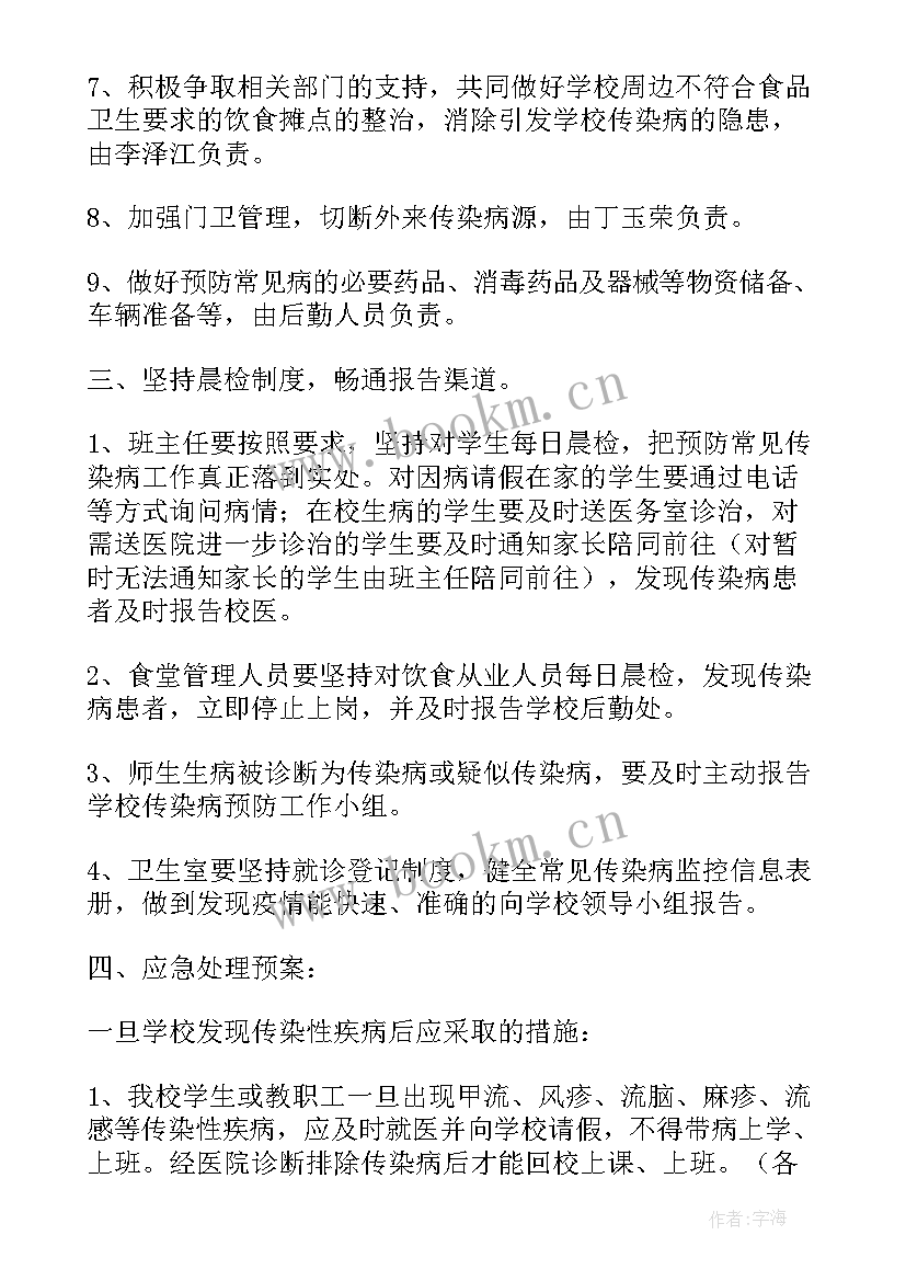 春季传染病防控应急预案及流程(大全15篇)