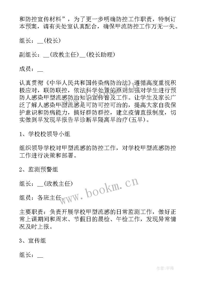 春季传染病防控应急预案及流程(大全15篇)