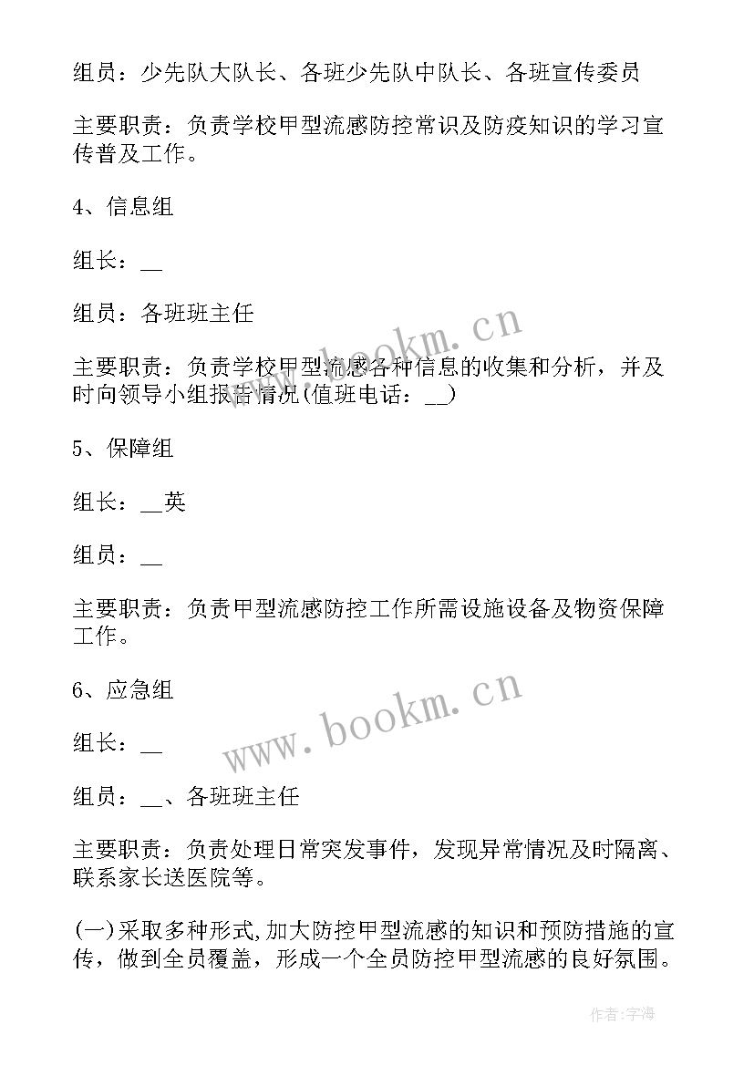 春季传染病防控应急预案及流程(大全15篇)