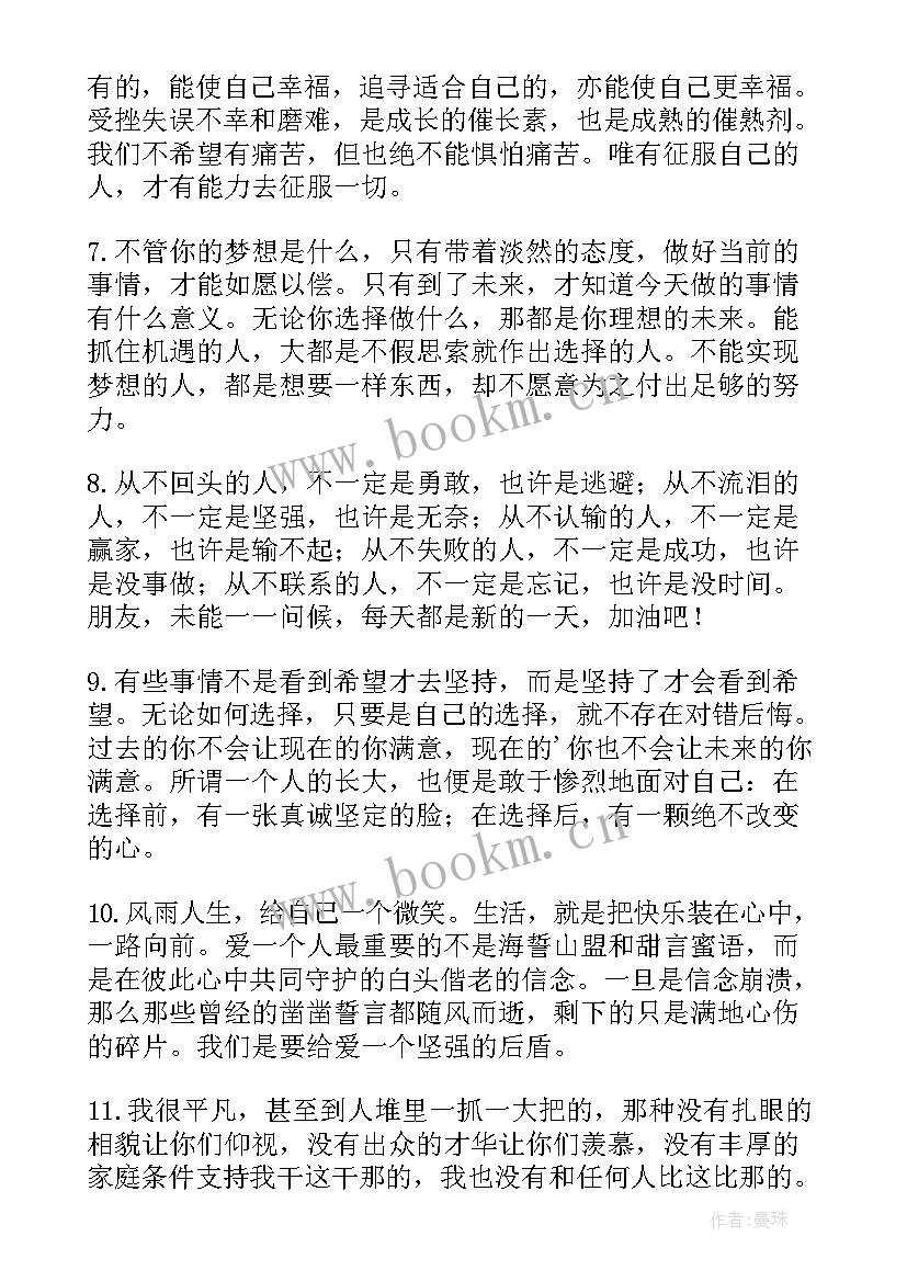 最新微笑面对生活励志句子(大全10篇)