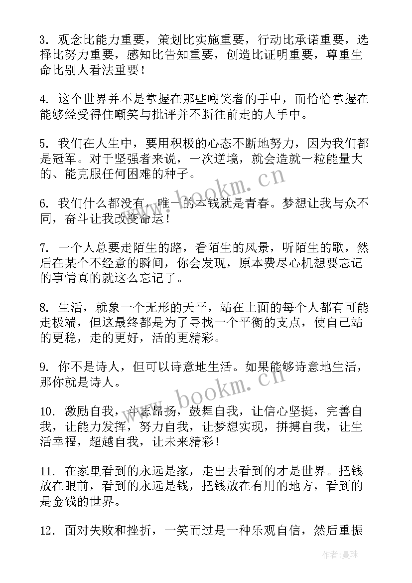 最新微笑面对生活励志句子(大全10篇)