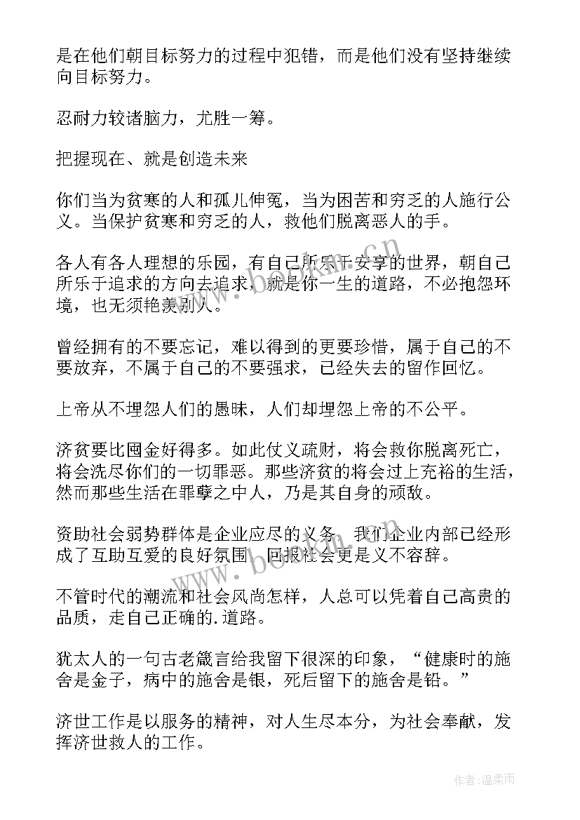 最新励志乐观的句子 励志乐观积极向上唯美句子(通用9篇)