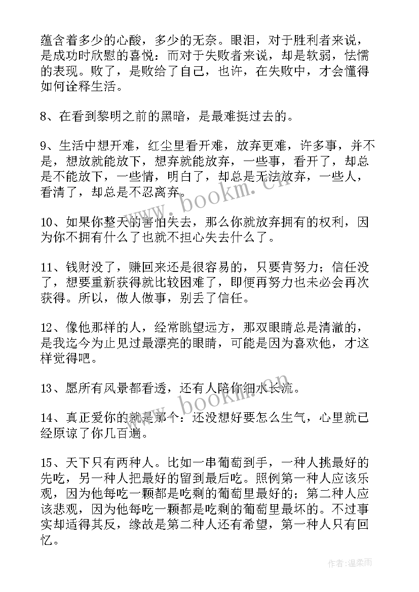 2023年情感经典语录短句 经典情感的句子摘录条(实用8篇)