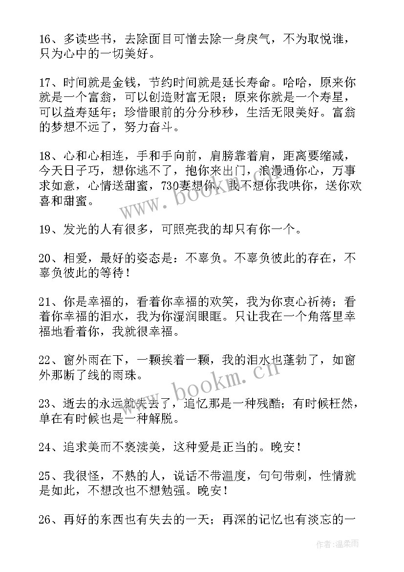 2023年情感经典语录短句 经典情感的句子摘录条(实用8篇)