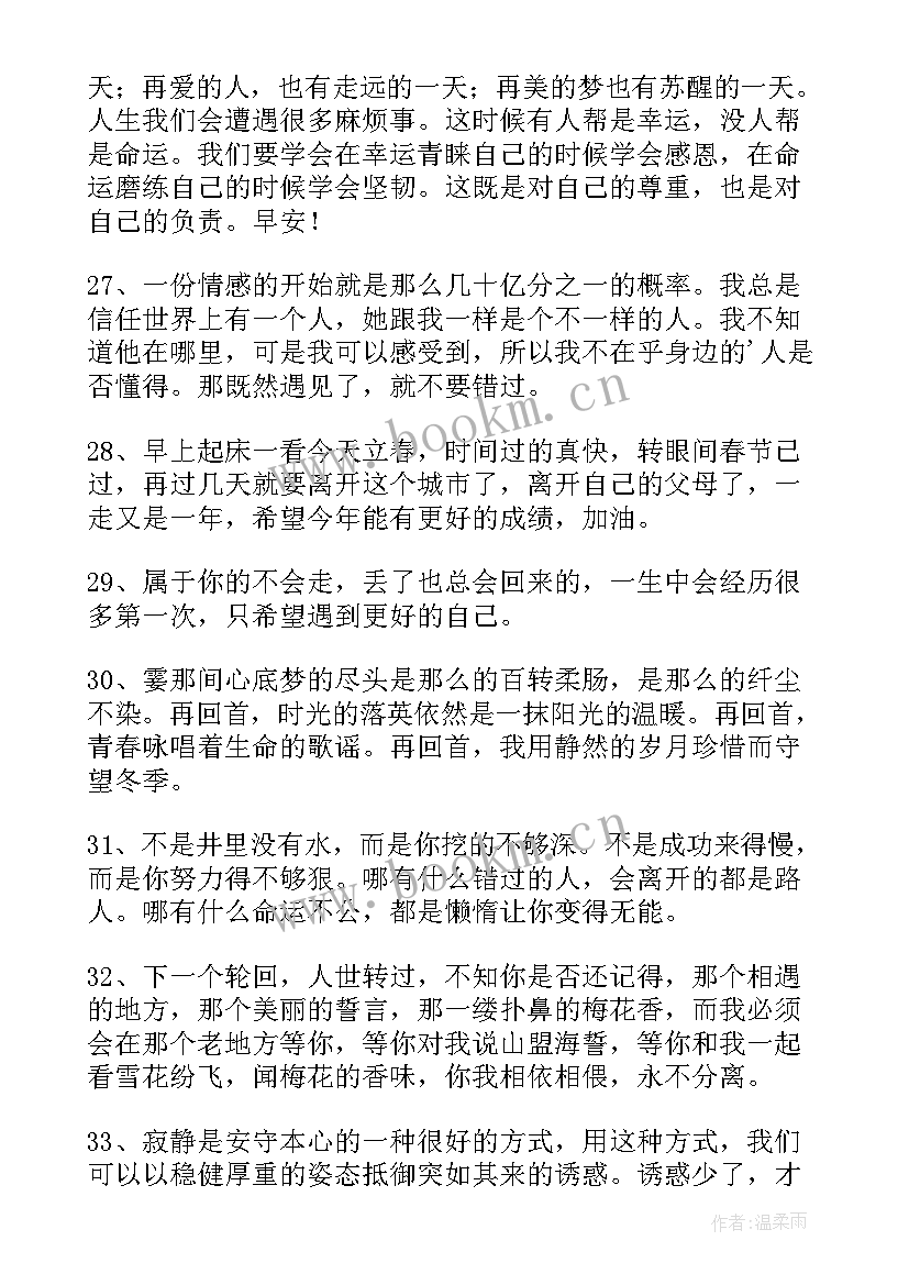 2023年情感经典语录短句 经典情感的句子摘录条(实用8篇)