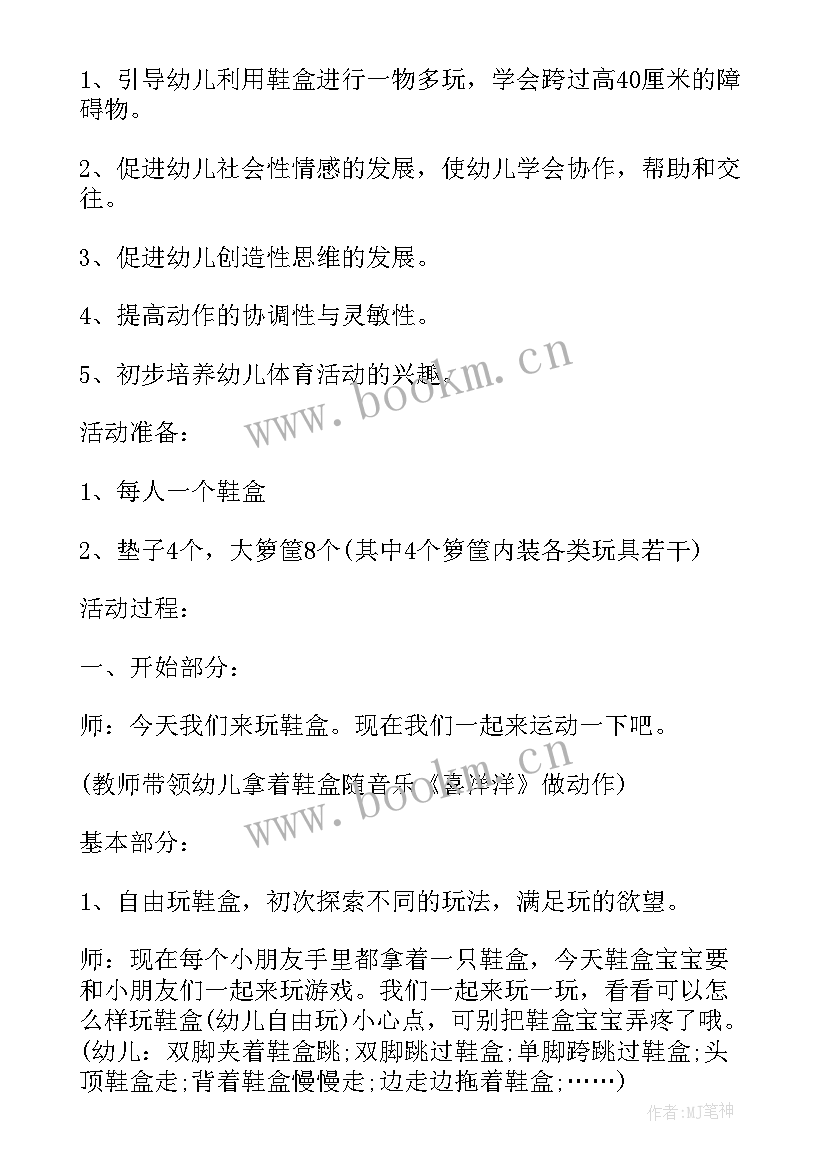 最新幼儿园中班游戏活动说课稿(优秀17篇)