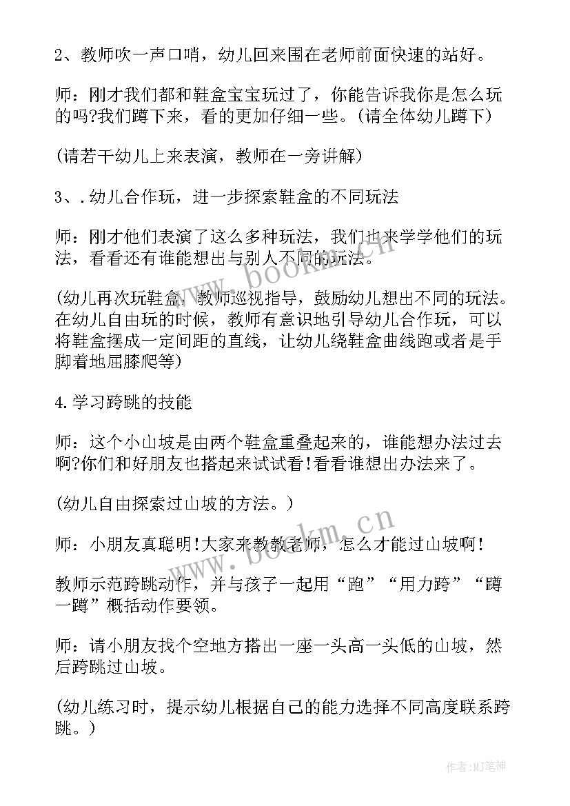 最新幼儿园中班游戏活动说课稿(优秀17篇)