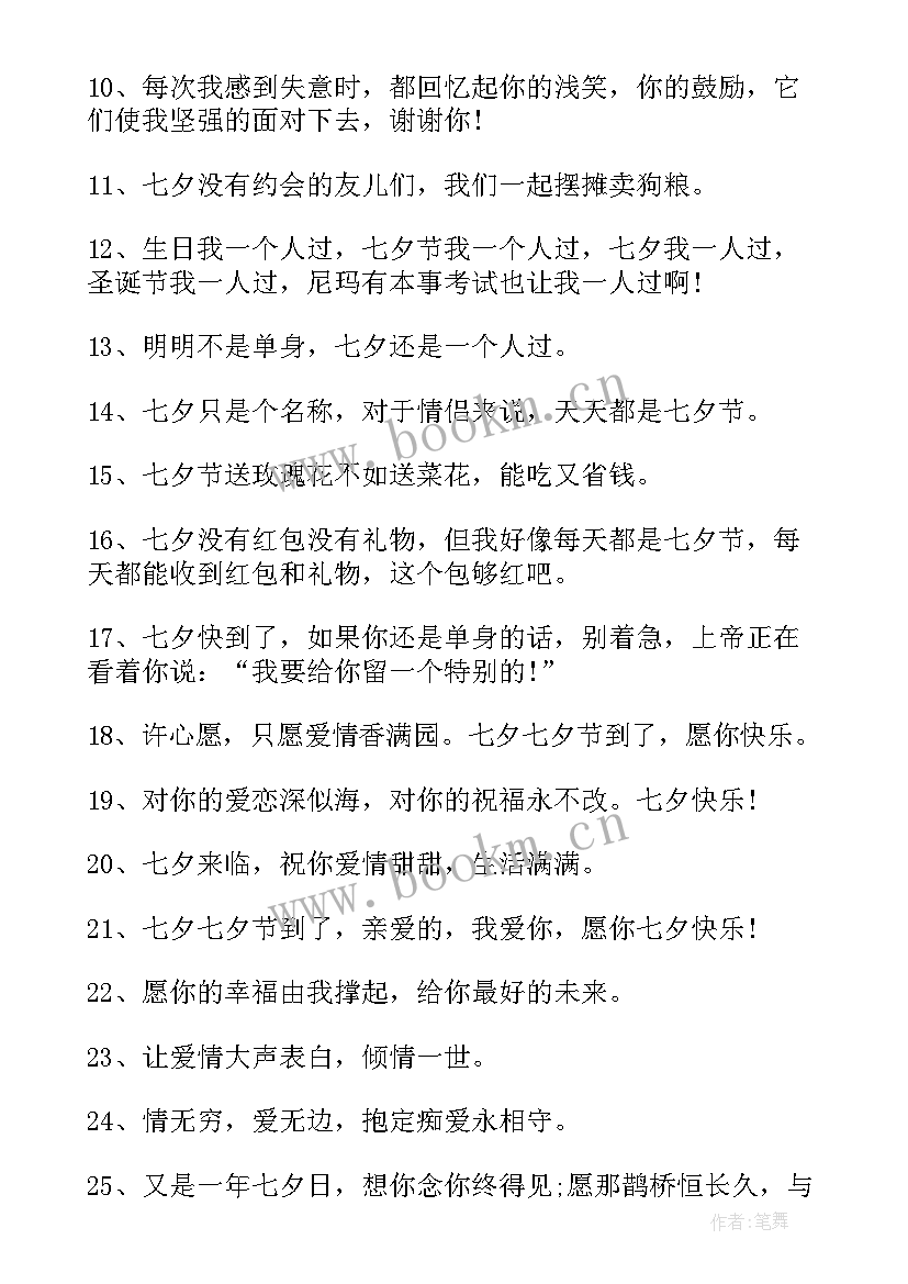 2023年七夕情人节发圈说说 七夕朋友圈文案说说短语(实用7篇)