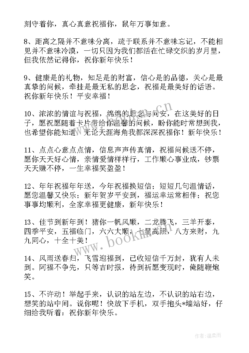 最新迎接的新年句子有哪些(优秀17篇)