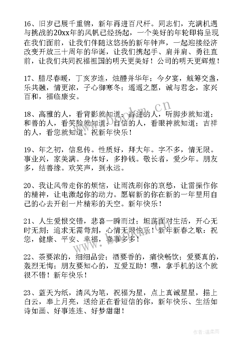 最新迎接的新年句子有哪些(优秀17篇)