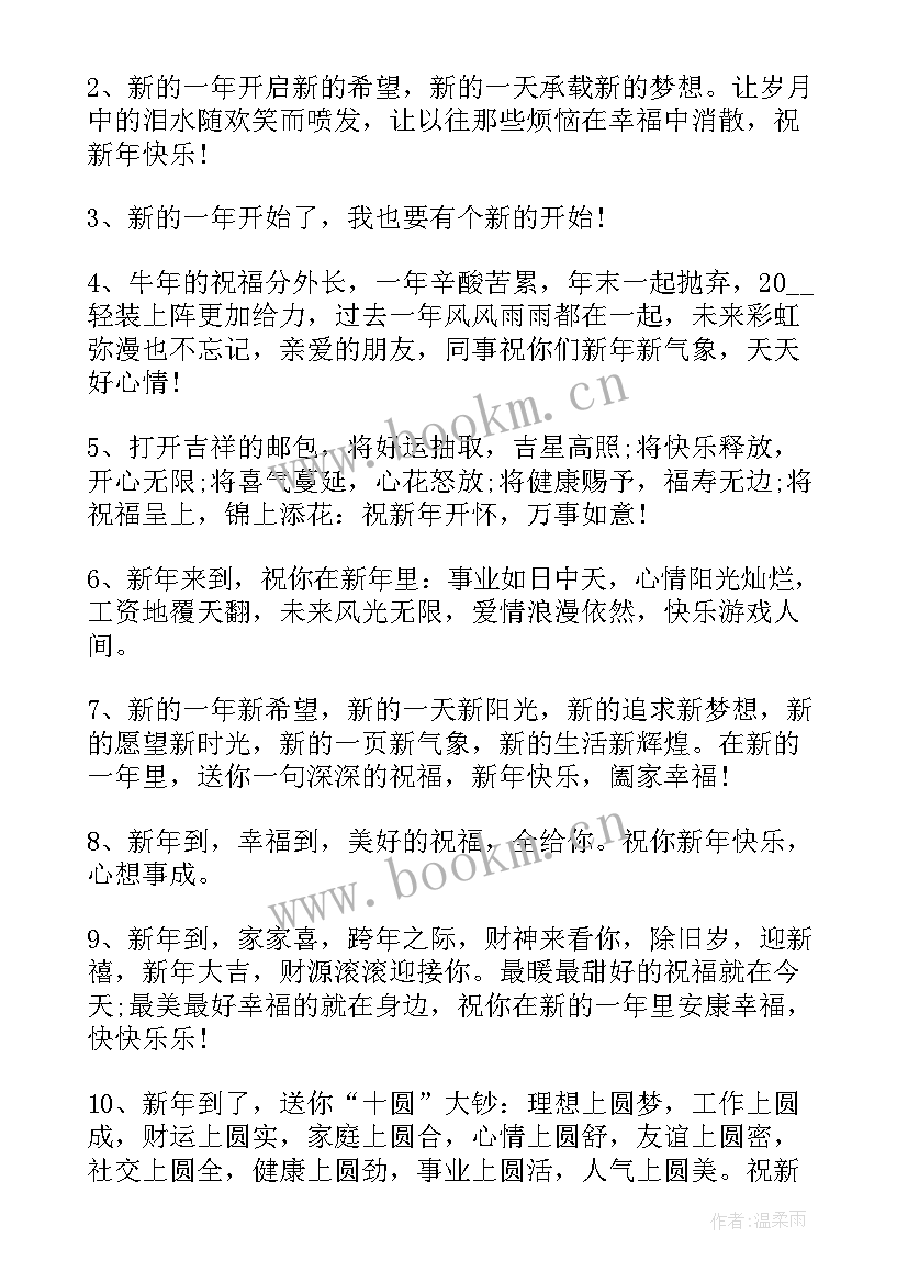 最新迎接的新年句子有哪些(优秀17篇)