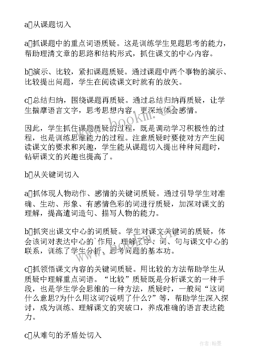 生物教学中如何培养学生的能力论文(实用8篇)