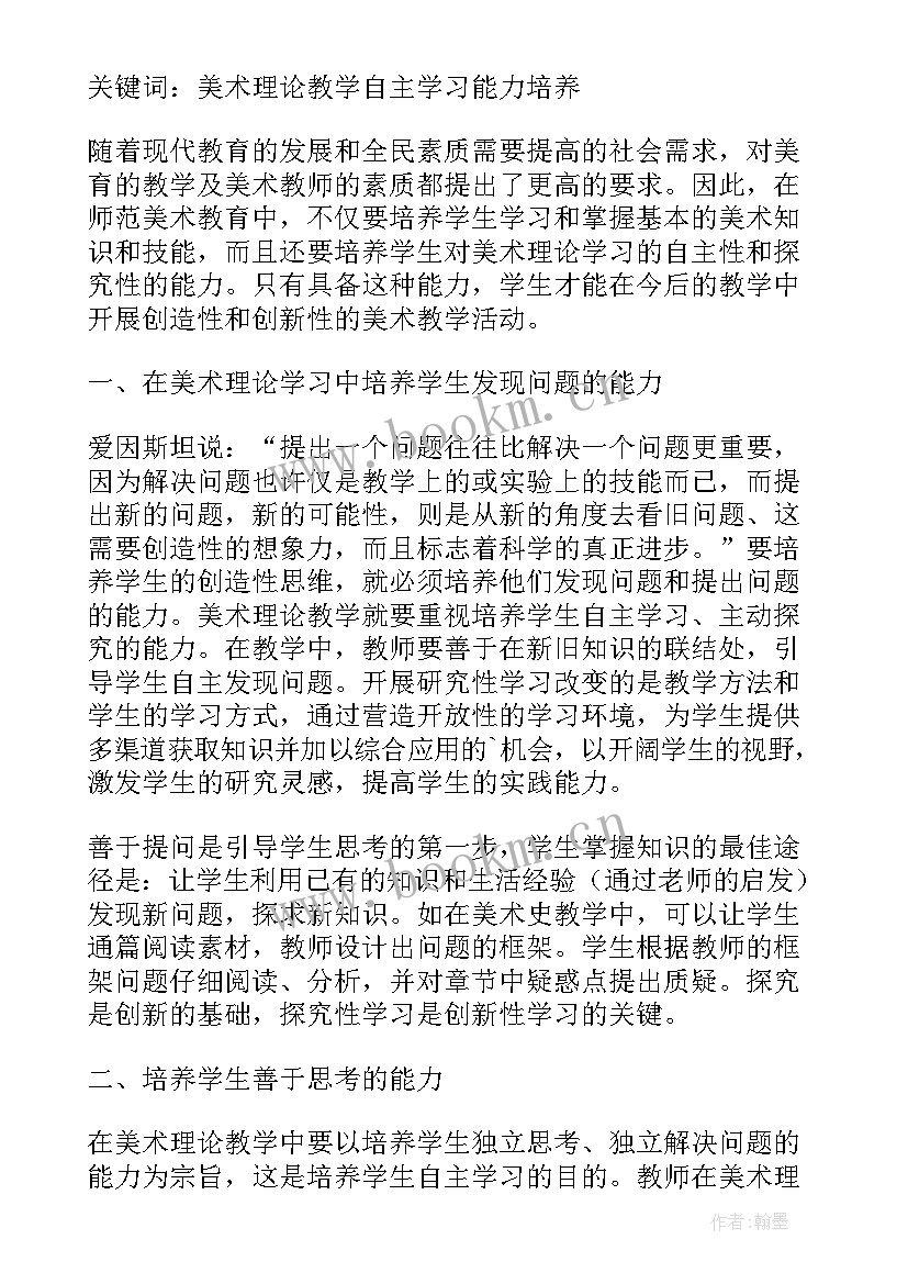 生物教学中如何培养学生的能力论文(实用8篇)